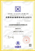 China Beijing Antsym Communication Technology Co., LTD certificaciones